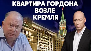 Гордон о своей квартире за миллиард в Москве с видом на Красную площадь. Привет Караулову