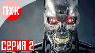 TERMINATOR: RESISTANCE Прохождение 2 ᐅ Терминатор: Восстание машин.