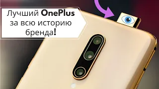 ЛУЧШИЙ ФЛАГМАН 2019 — Полный обзор OnePlus 7 Pro 👏🏻😍