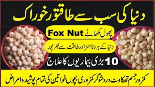 کمزورجسم  اور ہر بیماری کے لئے پھول مکھانے کھائیں || Fox Nut ten benefits || Fox Nut || Happy Life