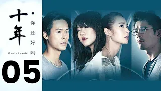 If Only I Could... 十年。。。你还好吗？ - Ep 5