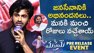 Sharwanand Emotional Speech | Manamey Pre Release Event | Krithi Shetty | Seerat Kapoor | TFN