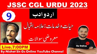 9.JSSC CGL Urdu|Biography of Allamah IqbalMock Test|مکمل حیات وخدمات ڈاکٹر علامہ اقبال معروضی سوالات