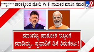 PM Modi Continues His Tirade Against Karnataka Congress, State Leaders Hits Back