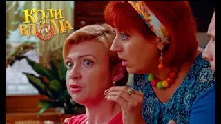 Коли ми вдома. 1 сезон - 41 серия. Full HD 1080p