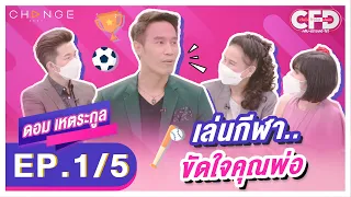 Club Friday Show ดอม เหตระกูล [1/5] - วันที่ 30 เม.ย. 2565 | CHANGE2561