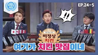 [ENG][비정상회담][24-5] 나만의 창업 아이템이 있다면?  (Abnormal Summit)