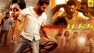 Inspector Bharath (Police) Tamil Dubbed Full Action Movie, Exclusive, Nitin, Bhavana, Ramya Krishnan