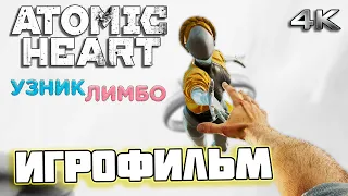 ИГРОФИЛЬМ ATOMIC HEART Узник Лимбо [4K] ► DLC ► Полное Прохождение, Без Комментариев ► На Русском