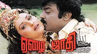 Tamil Full Action Movie | Ezhai Jaathi | Vijayakanth,Jayaprada,Vijayakumar | Ilaiyaraaja