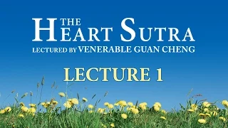 [English] The Heart Sutra - Lecture 1 - Ven. Guan Cheng