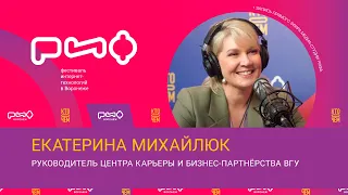 Екатерина Михайлюк. Интервью