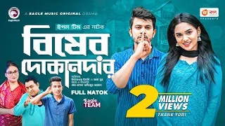 Bisher Dokandar | বিষের দোকানদার | New Natok | Iftekhar Ifti | Zara Noor | Natok 2022