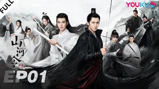 ENGSUB【Word of Honor】EP01 | Costume Wuxia Drama | Zhang Zhehan/Gong Jun/Zhou Ye/Ma Wenyuan | YOUKU