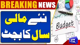 Budget 2024-25 | Sindh Government In Action | Dunya News