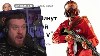 😱Короче, 18 Минут Бесполезной Инфы о GTA 5  | РЕАКЦИЯ НА KING DM