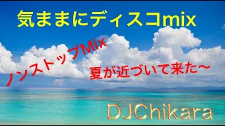 気ままに！disco mix by DJChikara