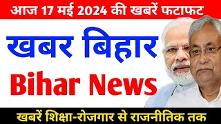 Get @Daily Bihar Breaking News 17 May | बिहार समाचार | Niyojit Teacher | स्कूल टाइमिंग | मगध संवाद