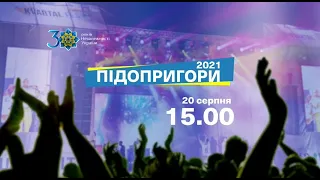 АНОНС: Фестиваль «KvartalFEST» 2021 у Підопригорах до Дня Незалежності