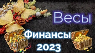 Весы. Финансовый Таро Прогноз на 2023 Год