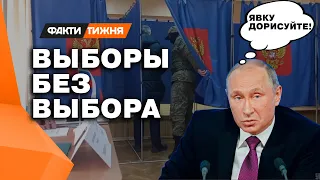 Как в ПЯТЫЙ РАЗ выбирали ПУТИНА? И почему Кремль переживал за явку?