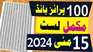 100 prize bond list 2024 | 15 May 2024 | Lahore  City | Rs. 100 prize bond list draw 46