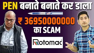 3695 करोड़ का Scam🔥🔥 Rotomac Scam Explained, India's Biggest Scam in India, Rajnikant Sharma