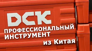 РАСПАКОВКА, ОБЗОР, ТЕСТЫ проф линейки аккумуляторного инструмента #DCK