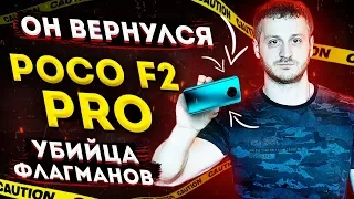 Убийца флагманов вернулся Poco F2 Pro // Что там с Realme 6 Pro// Графика на Unreal Engine 5