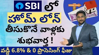 SBI Home Loan In Telugu - How To Get Home Loan From SBI Bank | Interest Rates | Eligibility |Kowshik