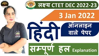 CTET Dec 2022 | CTET 2022 हिंदी पेपर-2  विश्लेषण ( 3 Jan 2022)| CTET Hindi PYQs Solution by Kamani