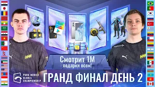 [RU] PMGC 2021 Гранд Финал | День 2 | PUBG MOBILE Global Championship