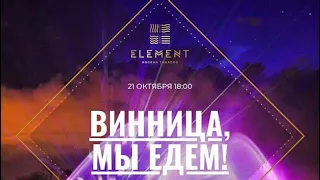 Презентация табака ELEMENT в г.Винница!!!Кальян бар ДИРА!!!