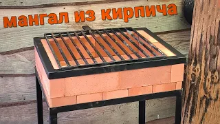 мангал из кирпича