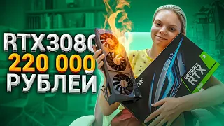 Спалили Новую RTX3080 за 220 тысяч 🔥😭 Клиент в ШОКЕ!