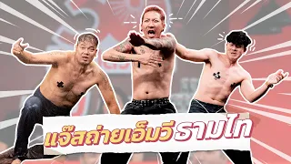 ก็มาดิคร้าบ | แจ๊ส โชว์ท่าเต้นสุดซี๊ดส์ ธามไทต้องร้องกรี๊ดบอกเลย | 21 เม.ย. 67