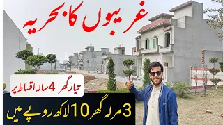 Gharebon Ka Bahria Town Lahore | House on 4 Years Installments in Lahore | 3 Marla House for Sale