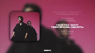 AKIM x Bonapart - Без тебя (Adam Maniac Remix) (Lyrics Video)