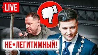 🔴 LIVE! 21 мая! Сериал «Легитимный»-2 начинается! Зеленский в главной роли. Ермак привел войну?