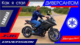 Обзор мотоцикла Yamaha XJ6 Diversion. #яновичок расскажет всю его подноготную. Ямаха Диверсия.
