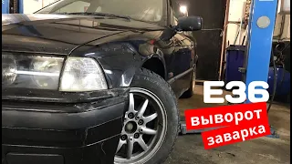 BMW e36 заварка редуктора и выворот на 46ых рычагах