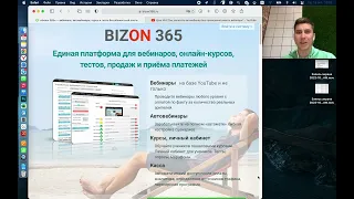 Как настроить автовебинар на бизон 365: Полная инструкция по настройке автовебинарной комнаты