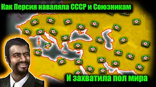 Как Персидская Империя возродилась под гнетом СССР и Союзников в hoi 4?!