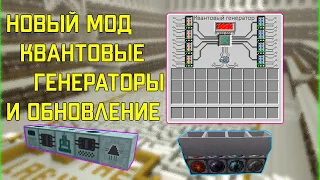 НОВЫЙ МОД НА ГЕНЕРАТОРЫ И ОБНОВЛЕНИЕ СЕРВЕРОВ! ЛУЧШИЙ МАЙНКРАФТ ПРОЕКТ!