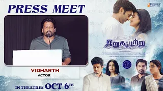 Vidharth Speech - Irugapatru Press Meet | In theatres Oct 6 | Irugapatru