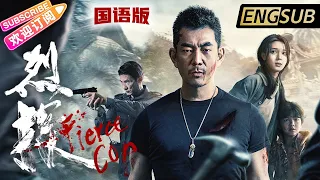 【ENG SUB 国语】《烈探/Fierce Cop》任贤齐饰演硬汉警探 携手陈瑶展开绝地救援 | 任贤齐 陈瑶 李子雄【捷成华视华语影院】