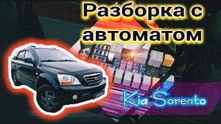 Kia Sorento - глючит автомат