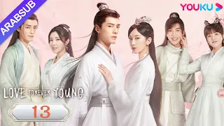 "الحب شاب إلى الأبد"｜Love Forever Young｜الحلقة 13｜مسلسل الحب التاريخي｜YOUKU