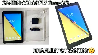 SANTIN COLORFLY G101-OG: 10" Full HD, 4/64gb,helio p35,8000mah и 10 android.Первый планшет от Santin