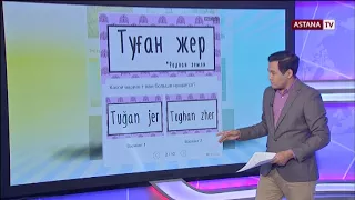 Казахстанцы голосуют за удобную латинскую графику)